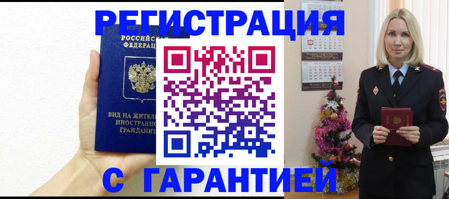 временная прописка в Кунгуре